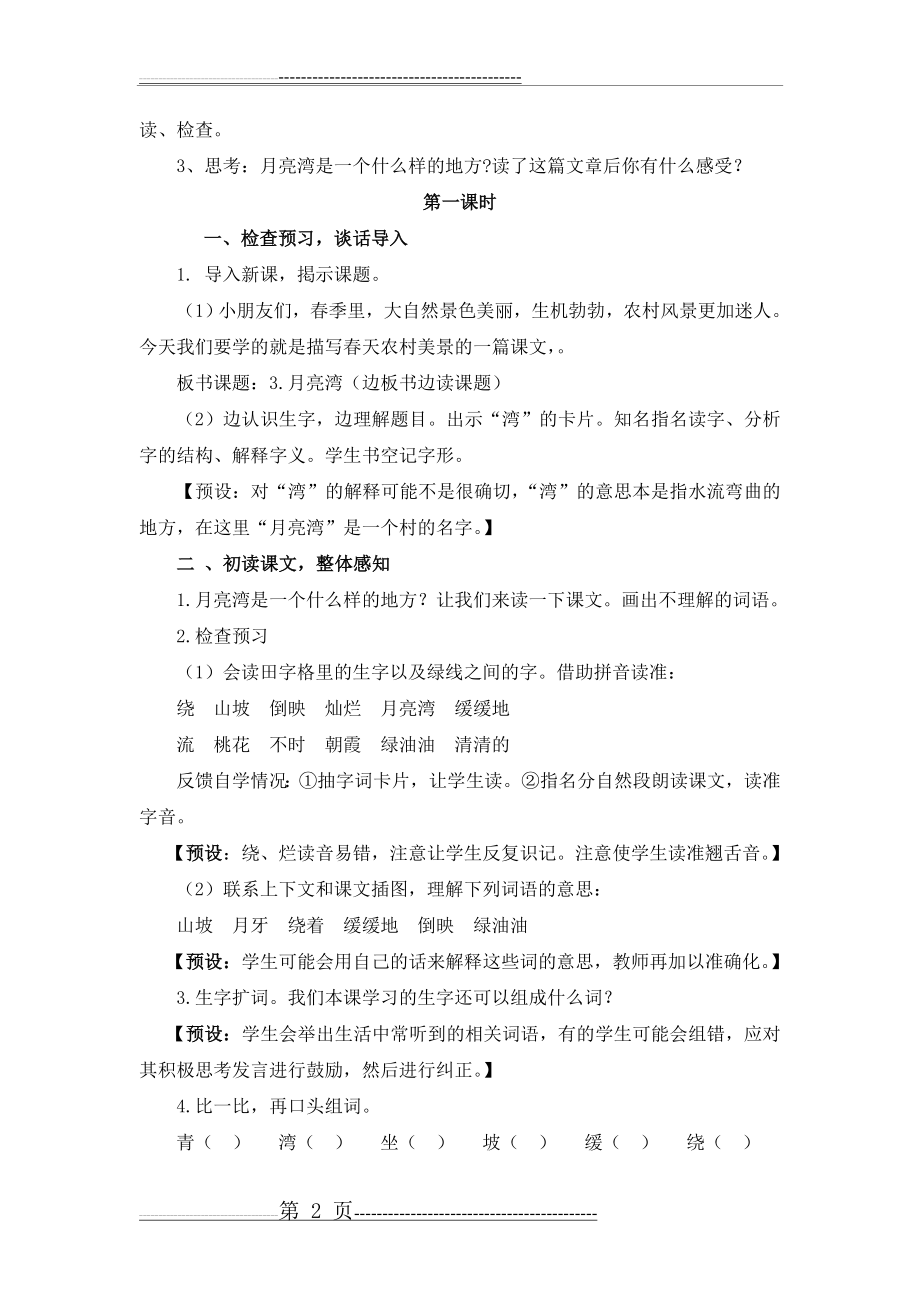 《月亮湾》教学设计(5页).doc_第2页