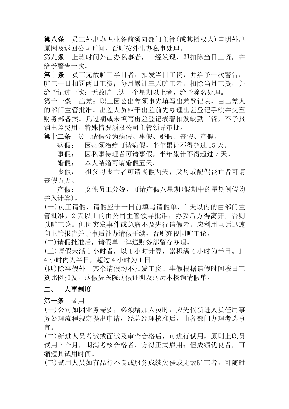 深圳广告策划公司排名公司行政人事管理制度.docx_第2页