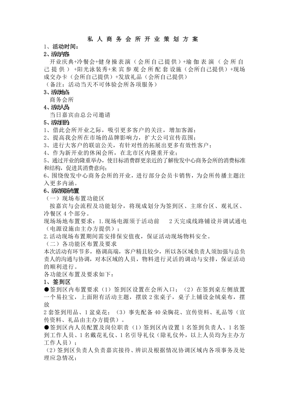 私人商务会所方案.doc_第1页