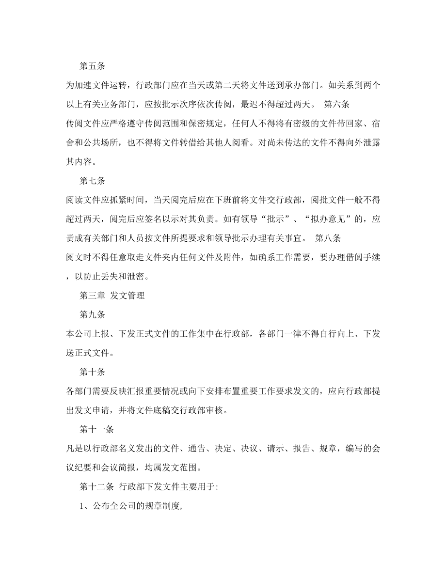 公文管理制度规章制度.doc_第2页