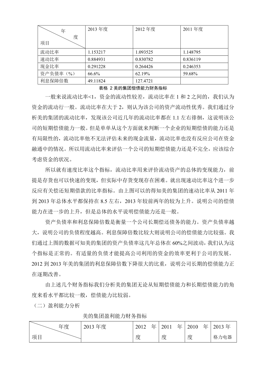 美的集团分析报告.doc_第2页