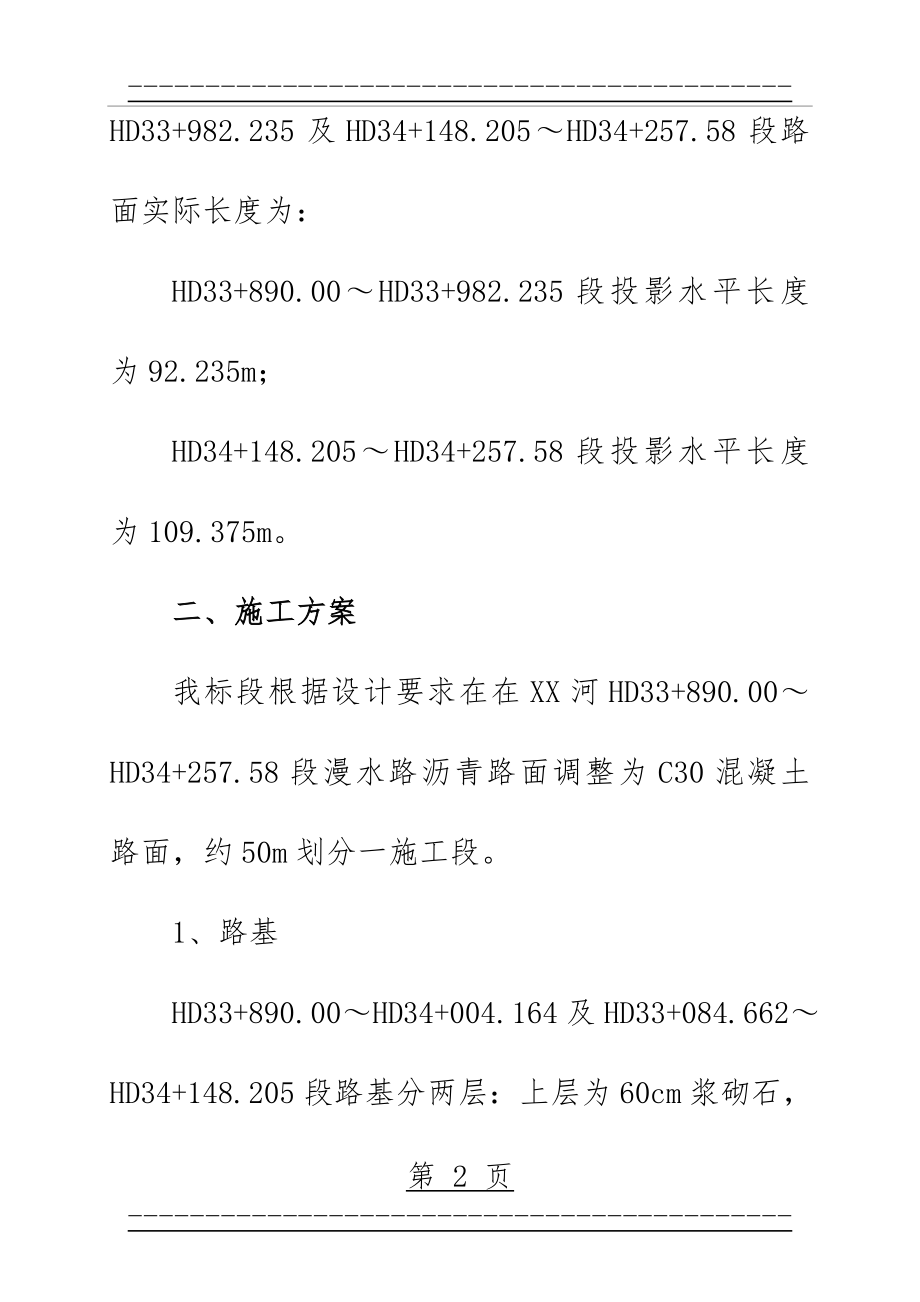 c30混凝土路面施工方案(13页).doc_第2页