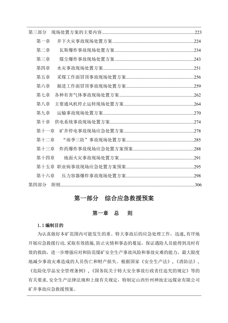 煤矿应急救援预案内容-.doc_第2页