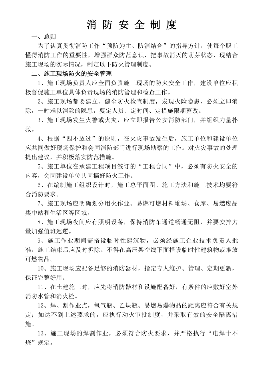 建筑工地防火管理制度和责任制.docx_第1页