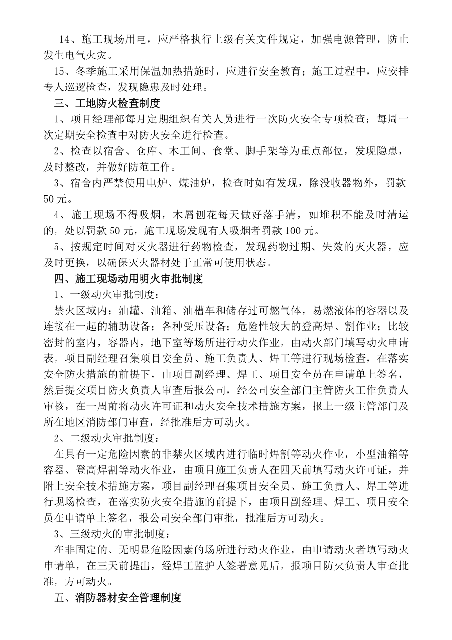 建筑工地防火管理制度和责任制.docx_第2页