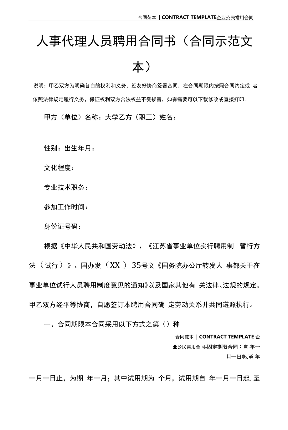 人事代理人员聘用合同书(合同示范文本).docx_第2页