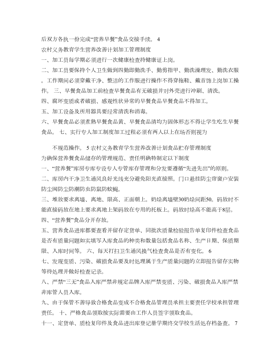 农村义务教育学生营养改善计划管理制度.doc_第2页