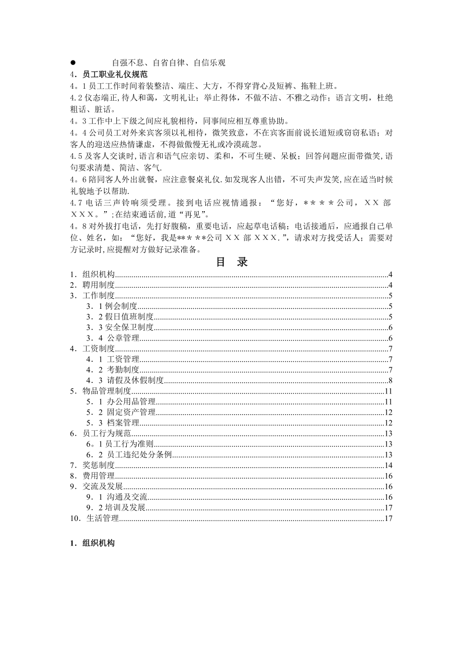 外资企业综合管理制度.docx_第2页