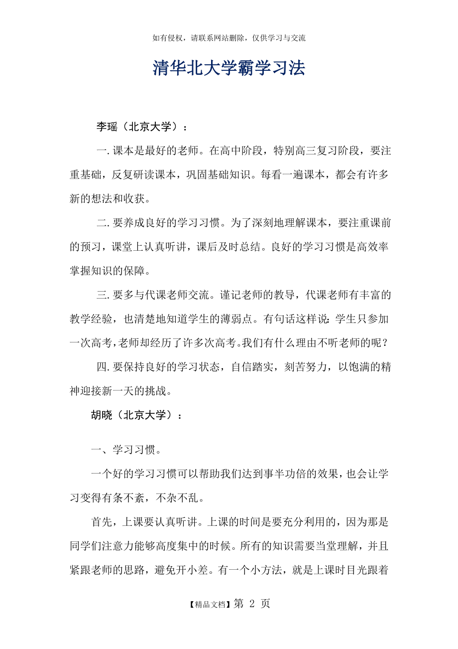 清华北大学霸学习法.doc_第2页