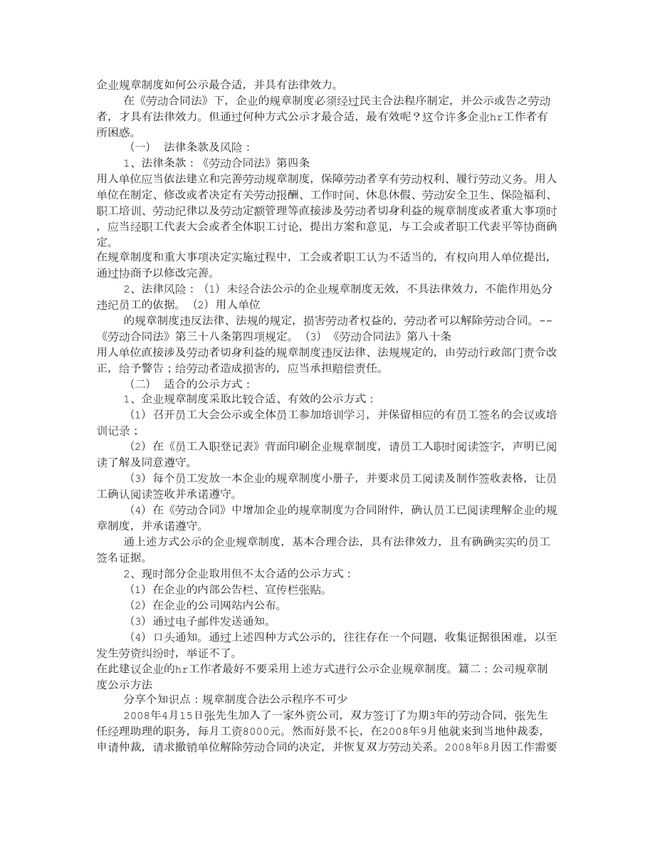 规章制度公示.doc_第1页