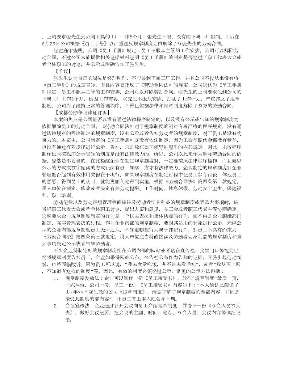 规章制度公示.doc_第2页