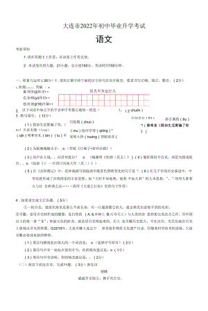 辽宁大连市三年中考（2020-2022）语文试题及答案.docx