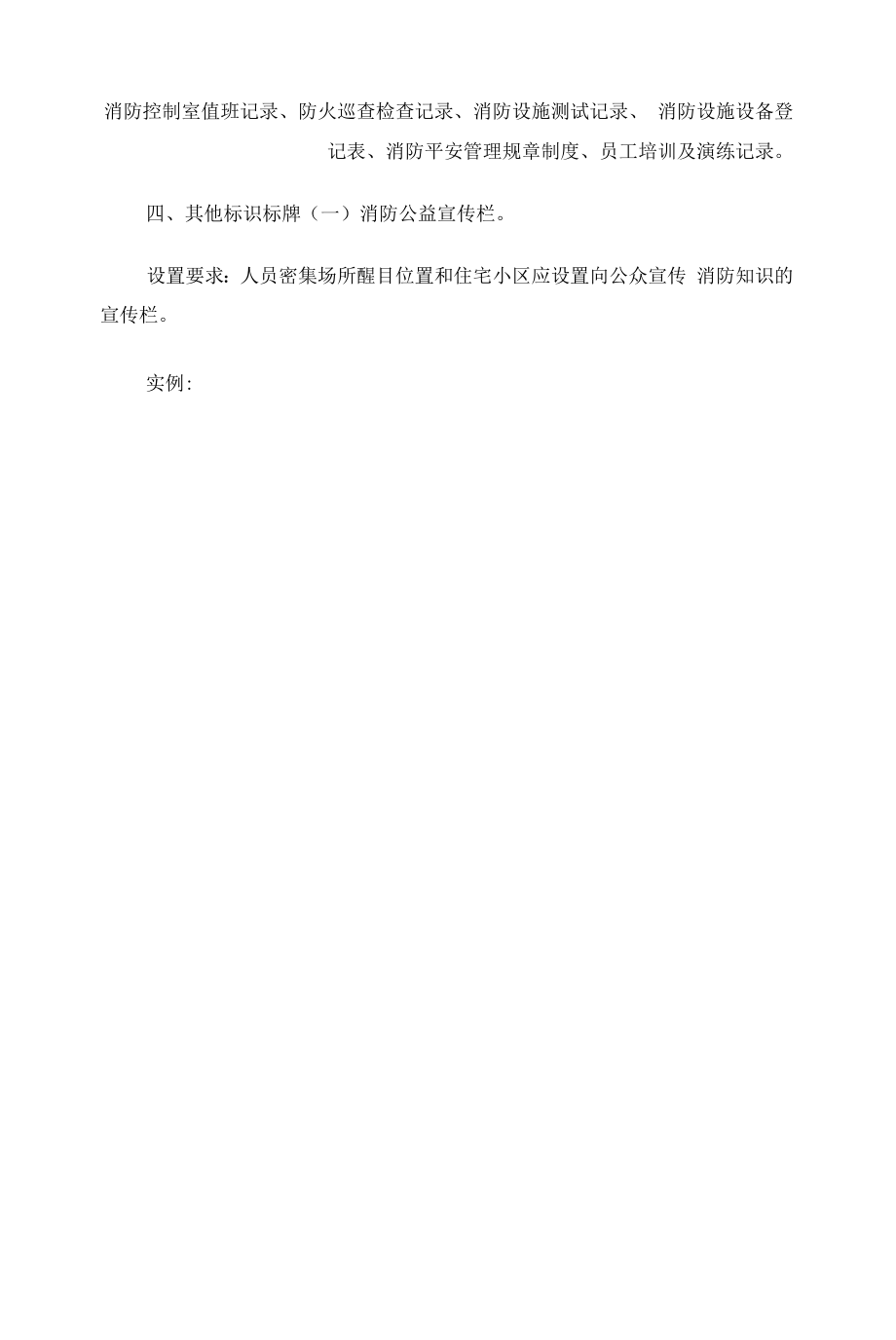 全套消防安全标识标牌.docx_第2页