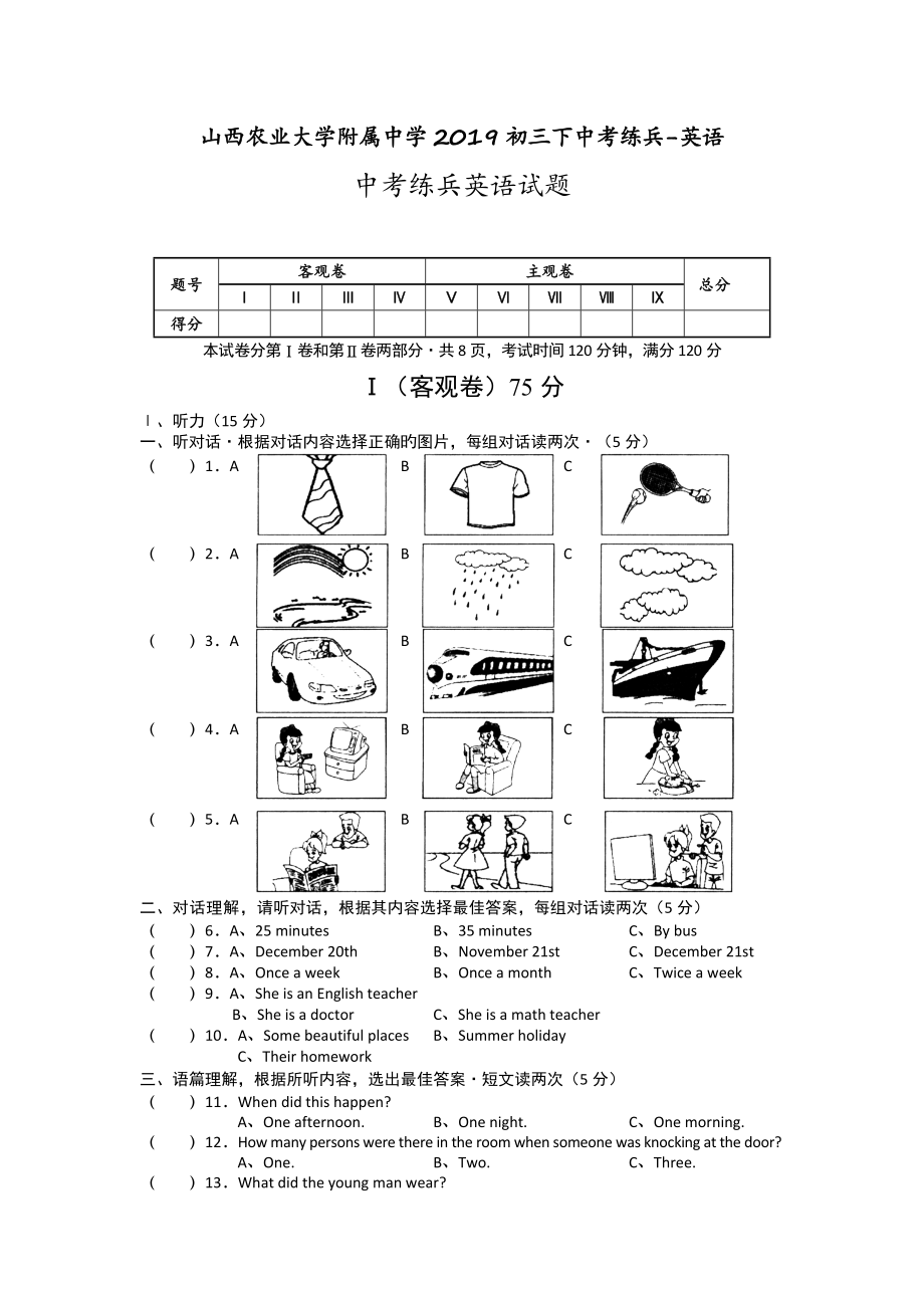 山西农业大学附属中学2019初三下中考练兵-英语.doc_第1页