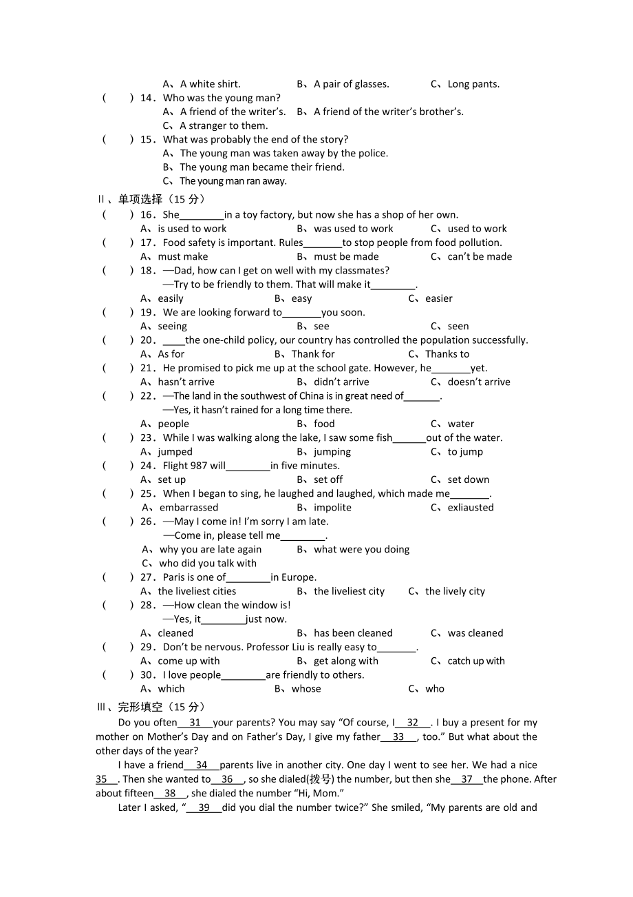 山西农业大学附属中学2019初三下中考练兵-英语.doc_第2页