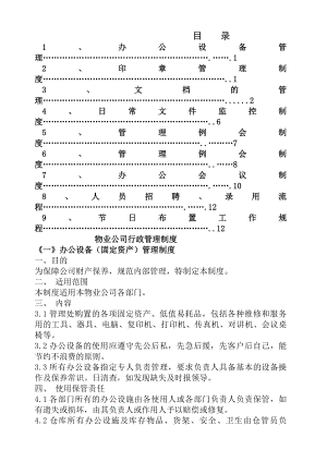 行政管理制度修改版.docx