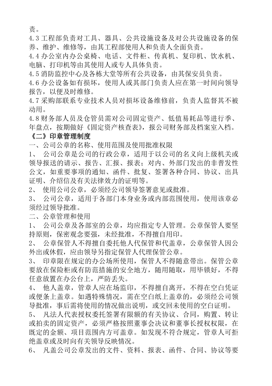 行政管理制度修改版.docx_第2页