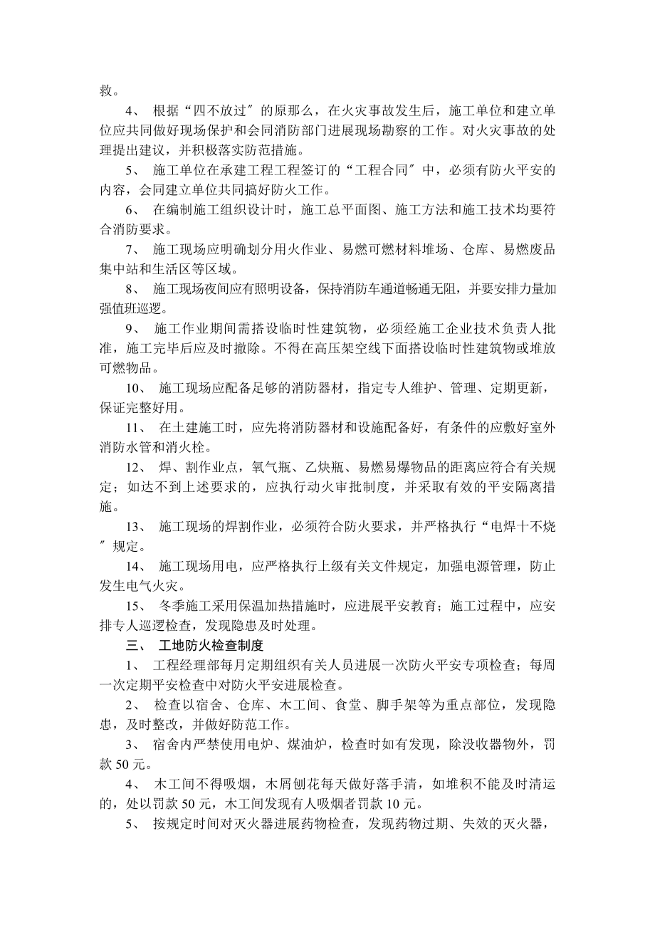 建筑工程公司防火管理制度.docx_第2页