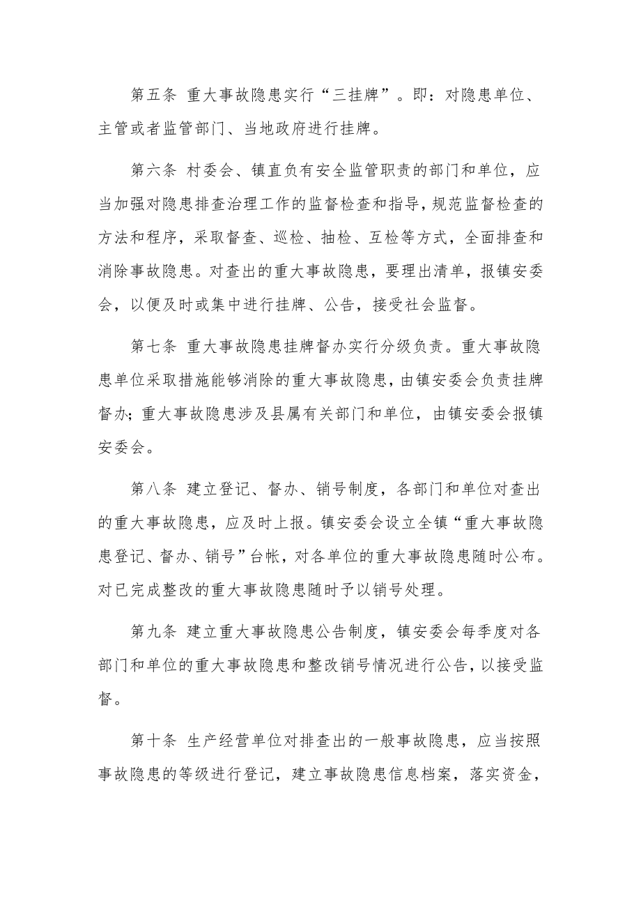 镇重大事故隐患治理督办制度.docx_第2页