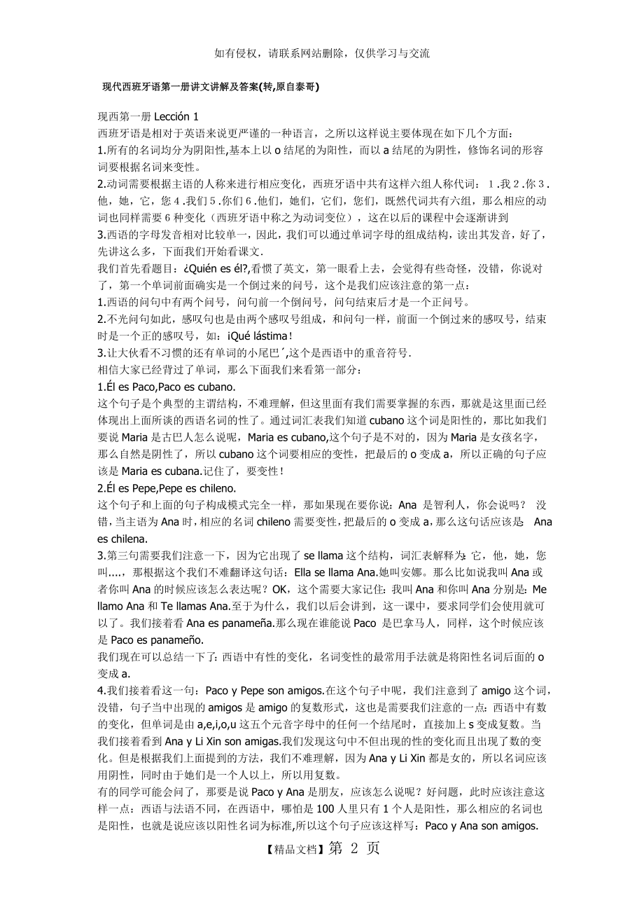 现代西班牙语第一册讲文讲解及答案.doc_第2页