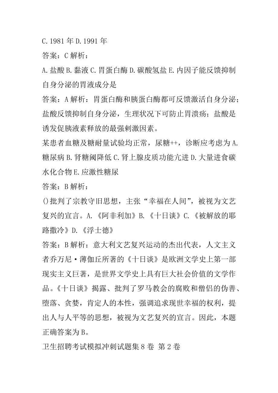 卫生招聘考试模拟冲刺试题集8卷.docx_第2页