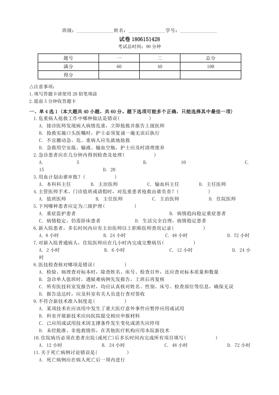 三基考试 医疗核心制度1.doc_第1页