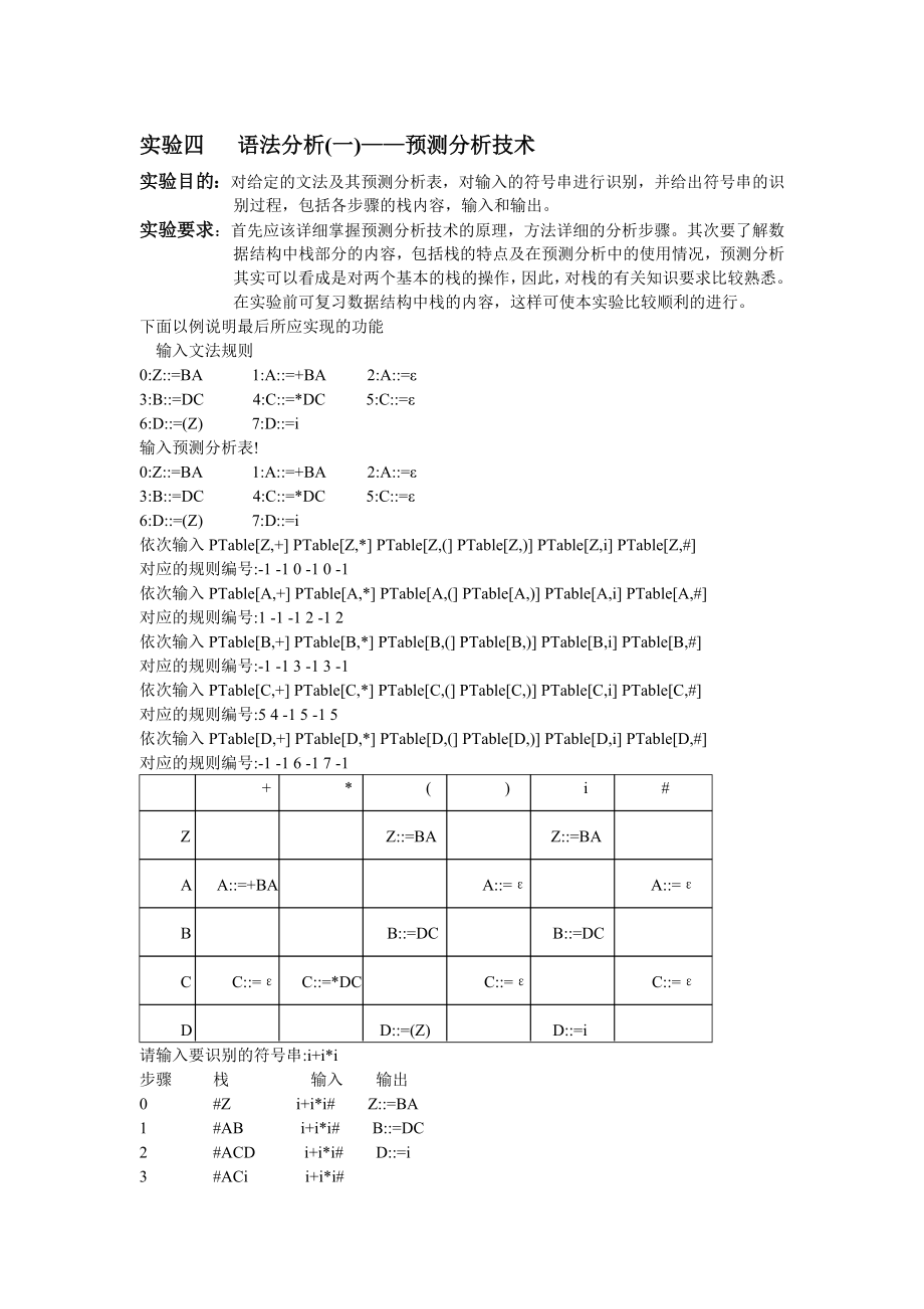 编译原理实验报告4.doc_第2页