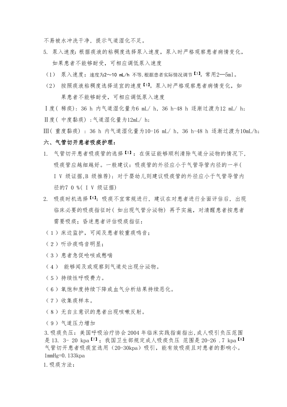 气管切开患者护理流程指引 .doc_第2页