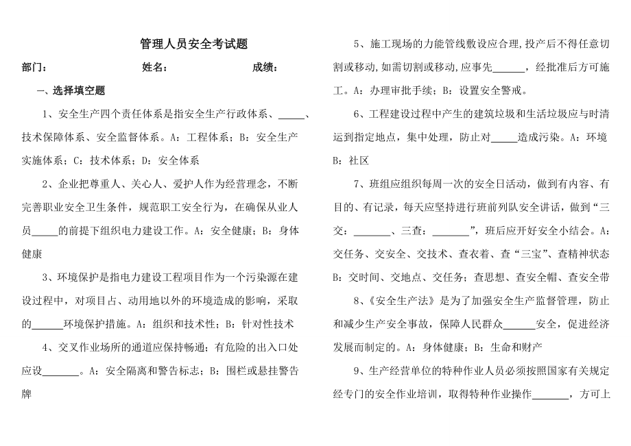 管理人员安全教育培训试题及答案.doc_第1页