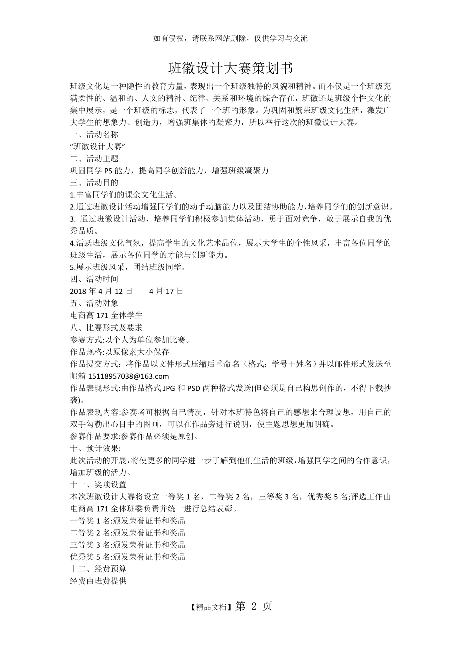 班徽设计大赛策划书.doc_第2页