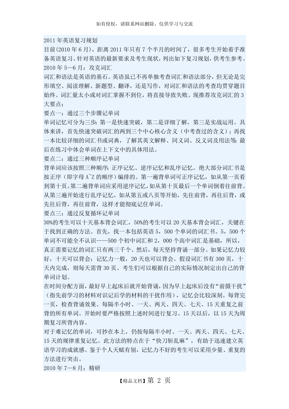 考研英语复习规划.doc_第2页