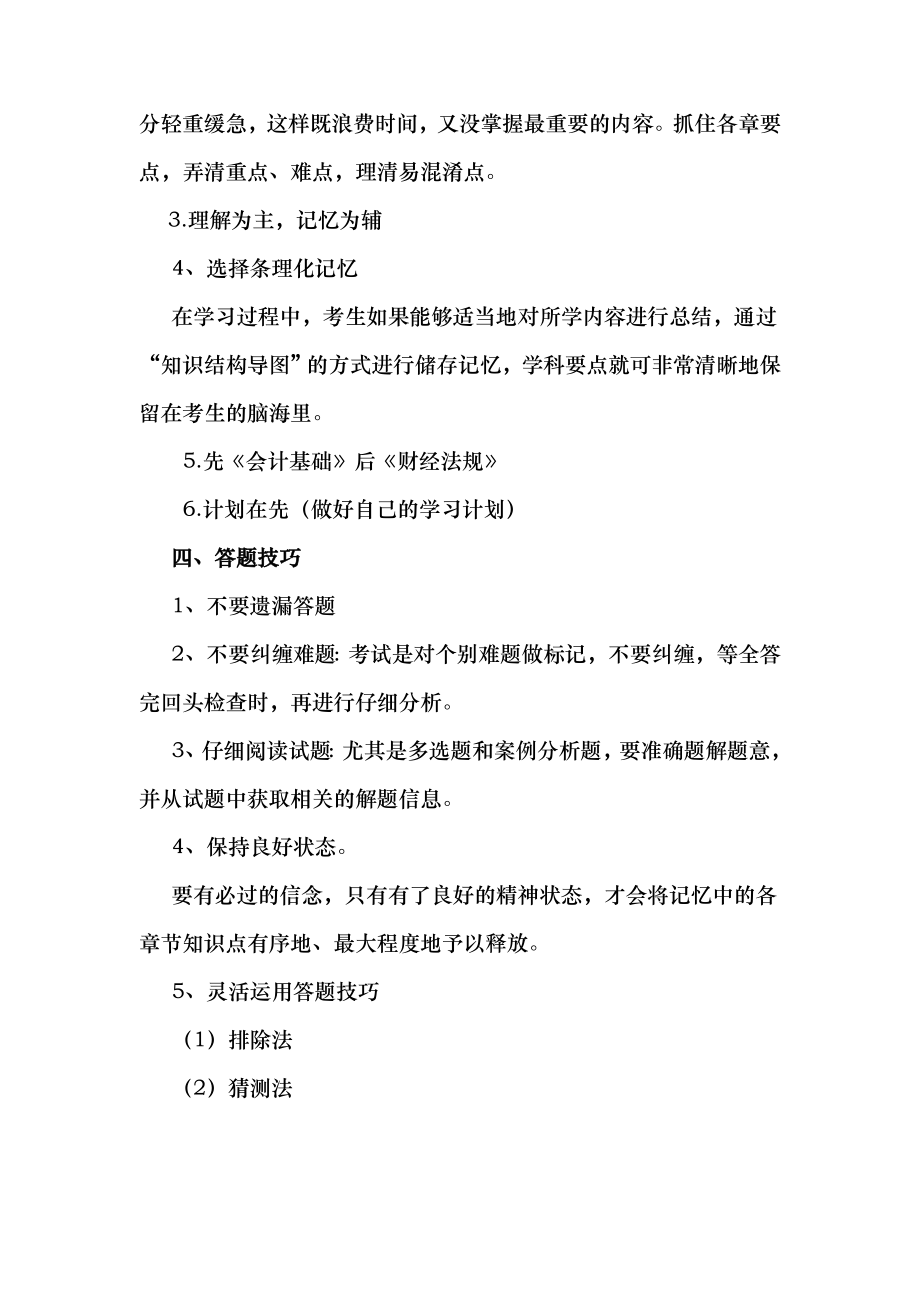 前言和第一章会计法律制度.doc_第2页