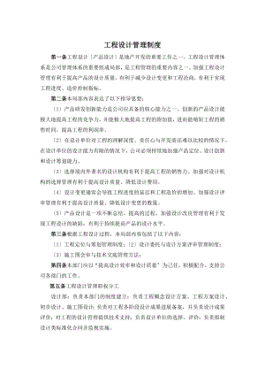 房地产公司设计管理部制度003.docx