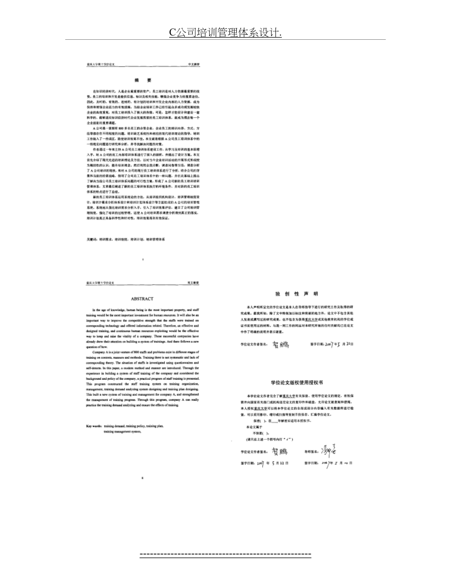 最新C公司培训管理体系设计..doc_第2页