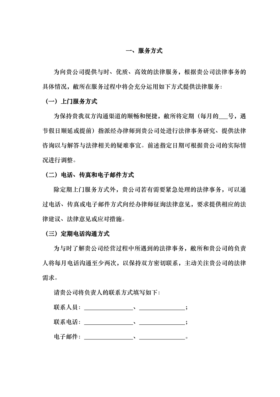 法律顾问服务流程.doc_第2页