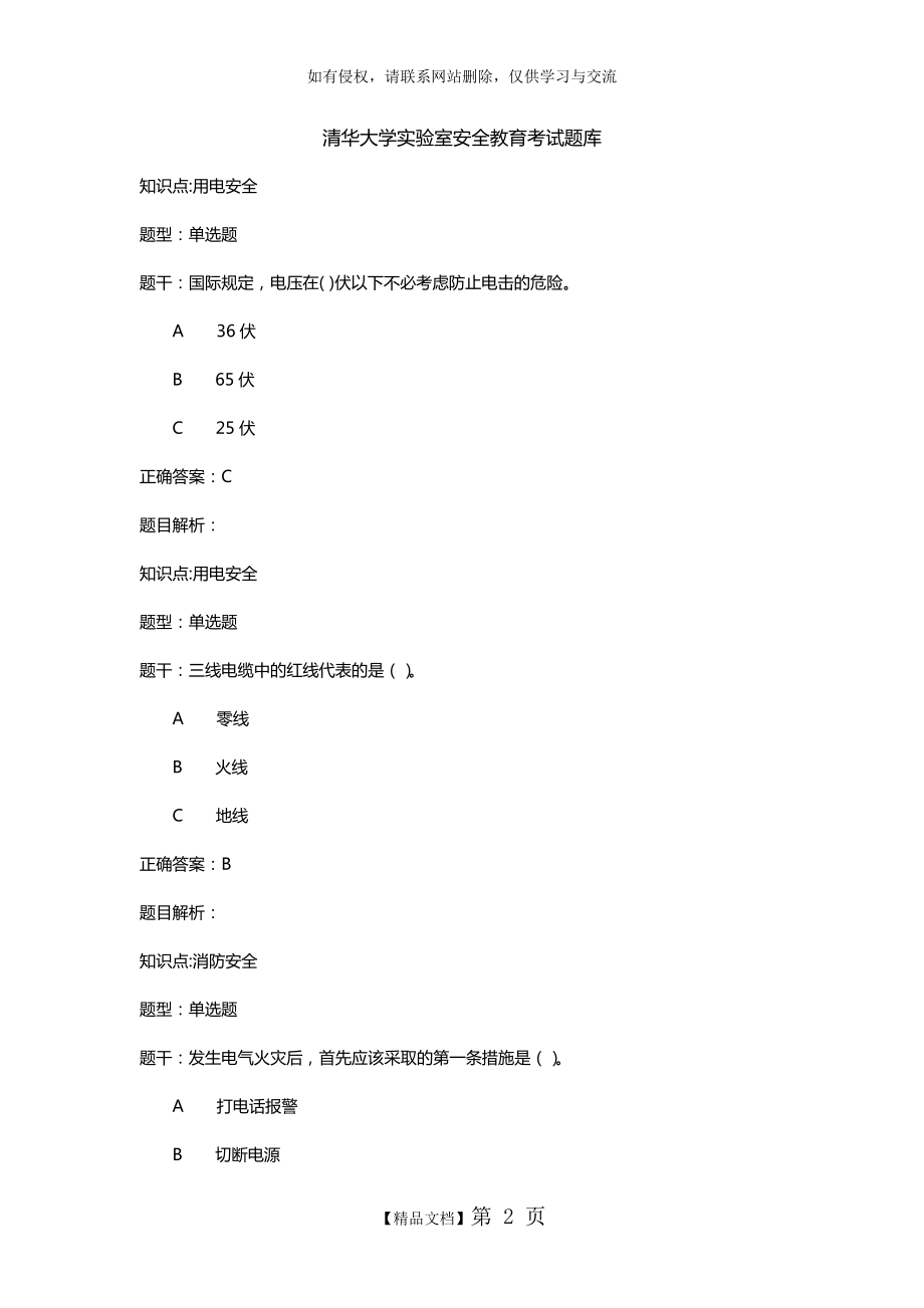 清华大学实验室安全教育考试题库(全).doc_第2页