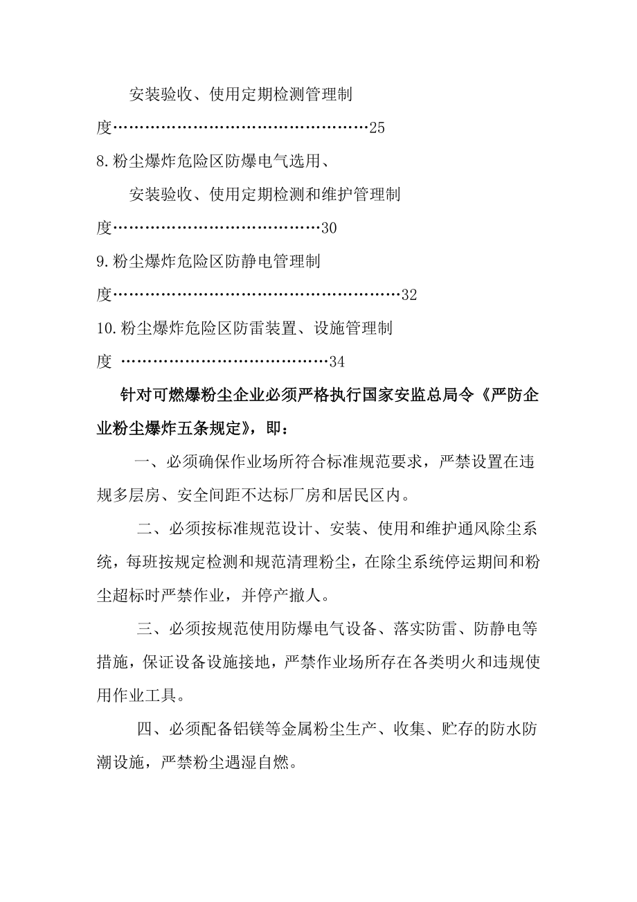 有限公司粉尘安全管理制度汇编.docx_第2页