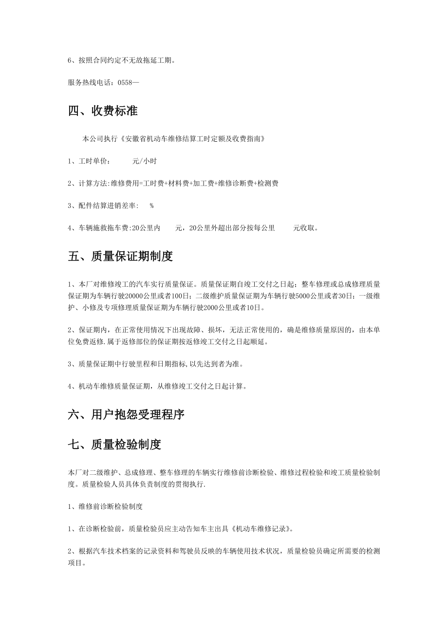 汽车专项维修业户管理制度与安全操作规程.doc_第2页