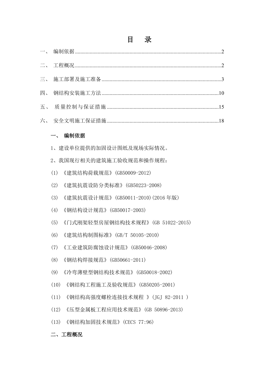 综合楼钢结构加固方案.doc_第2页