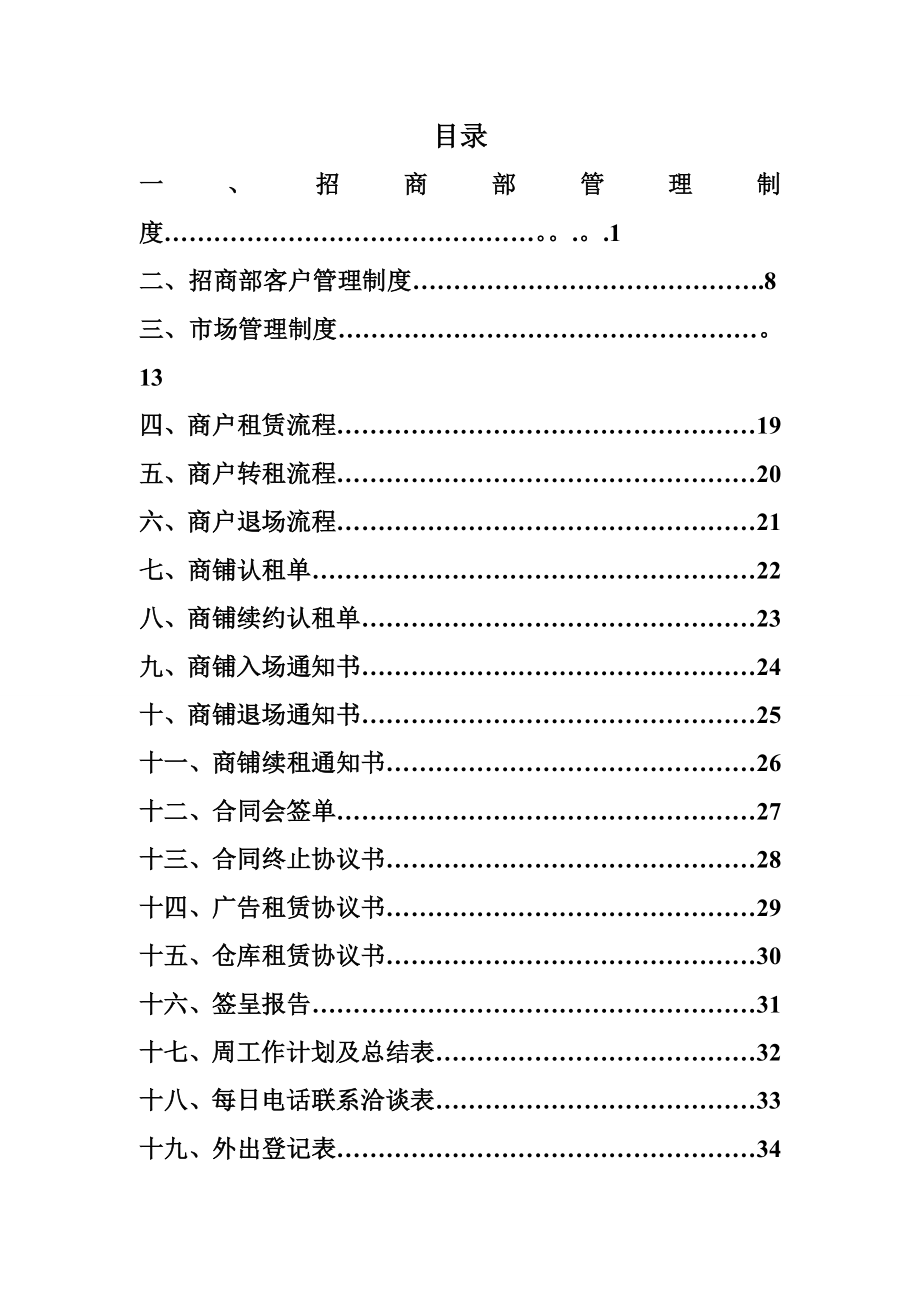 招商部工作流程及管理制度改.doc_第2页