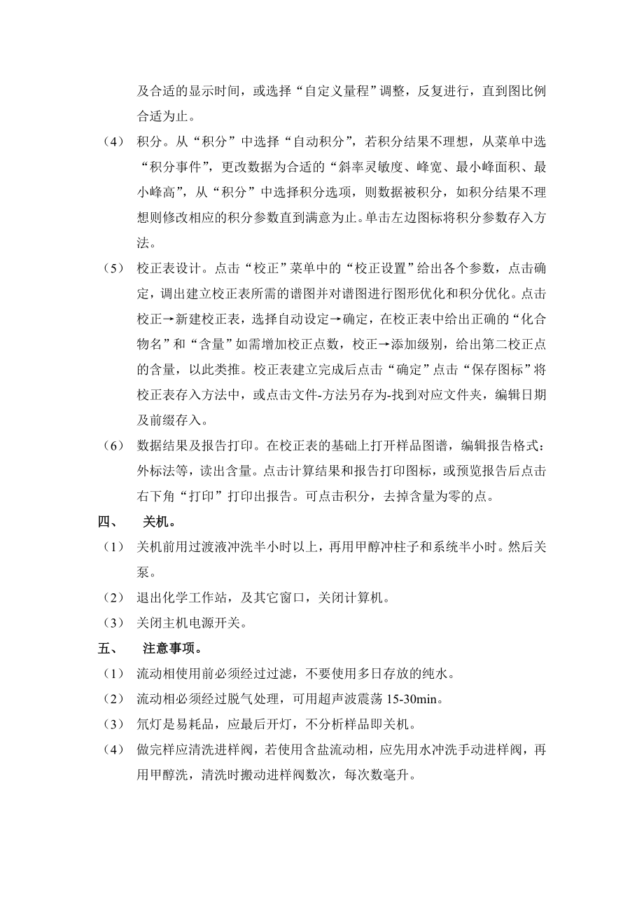 安捷伦1260高效液相色谱仪操作规程.doc_第2页