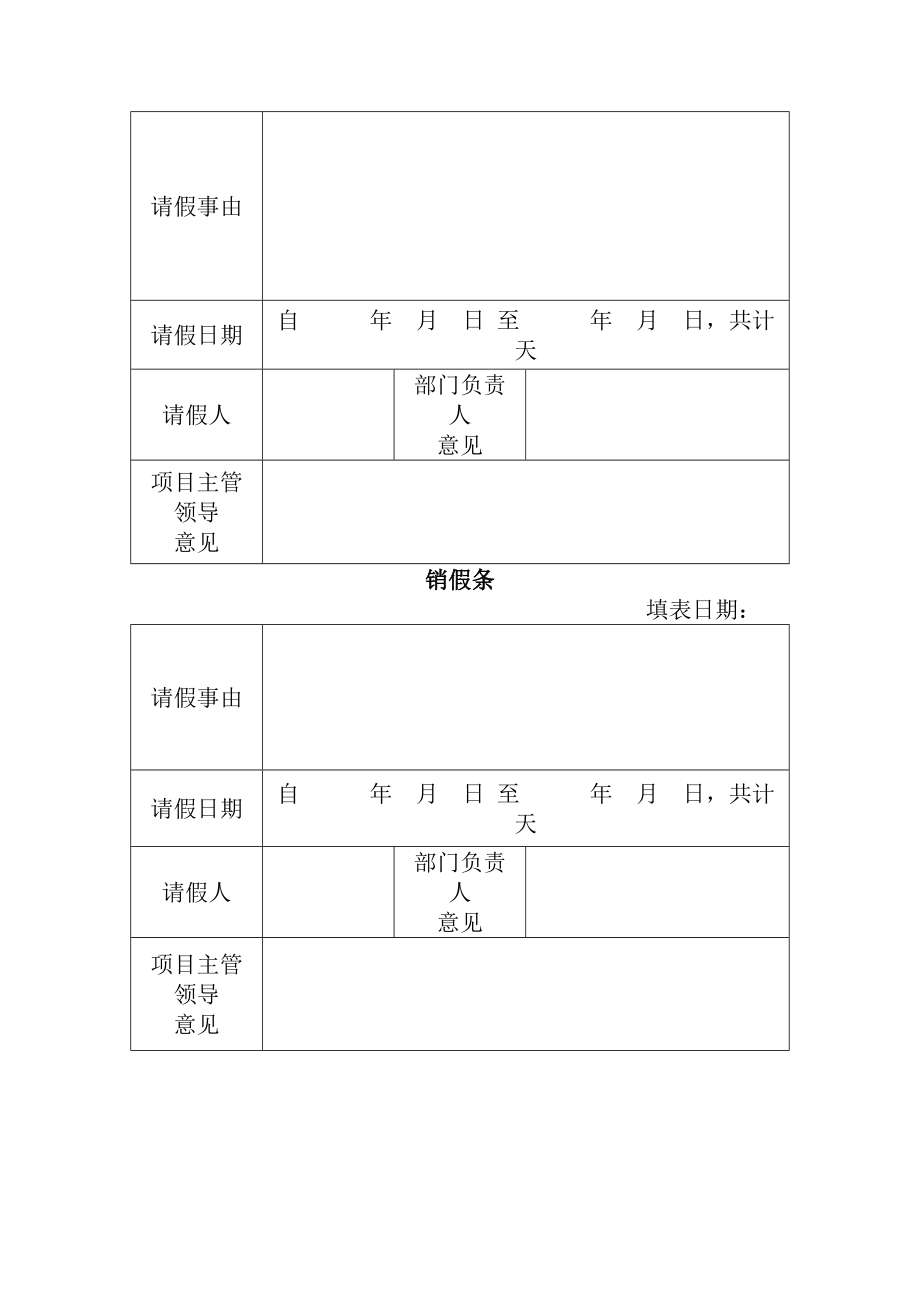 工程项目部请假制度.doc_第2页