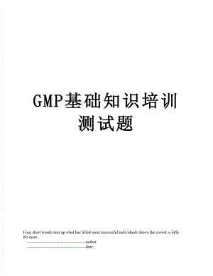 最新GMP基础知识培训测试题.doc