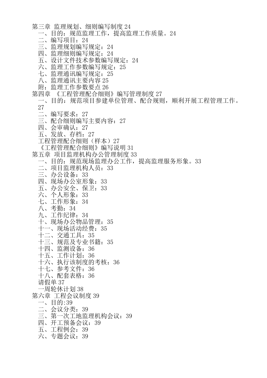 工程建设监理公司管理制度.docx_第2页