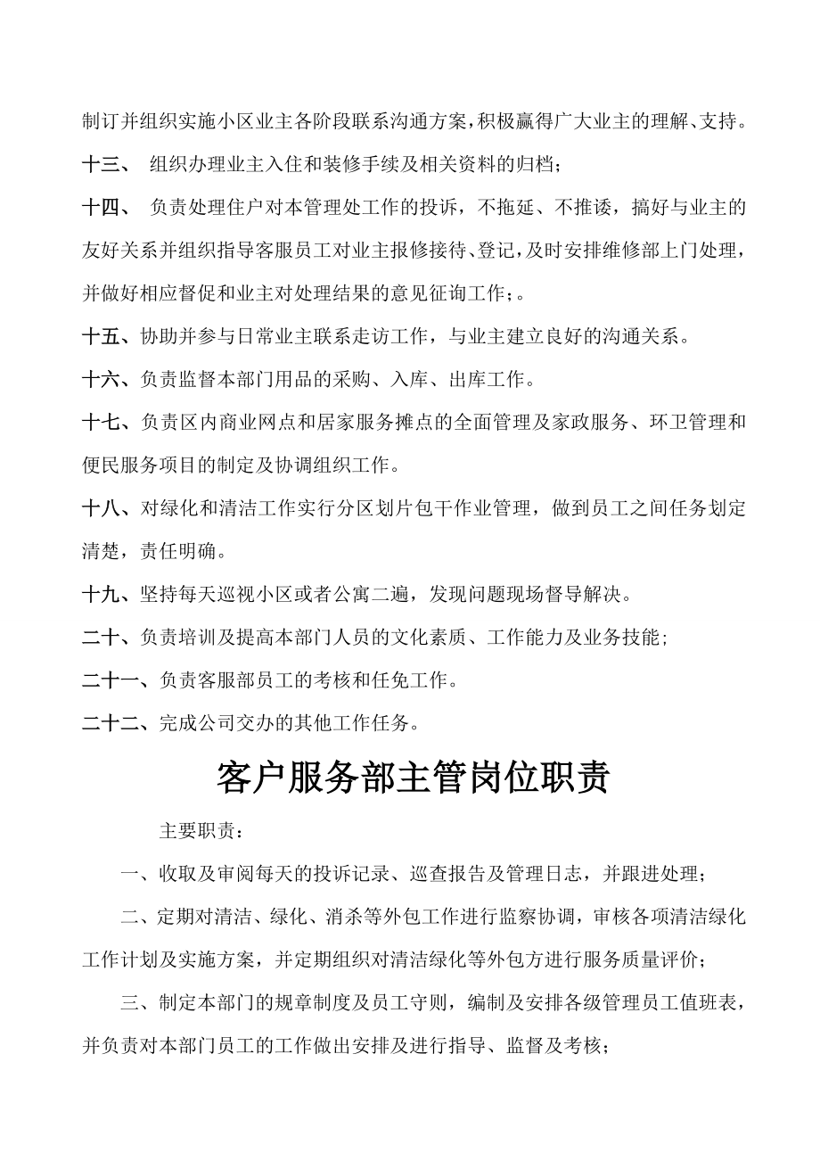 物业客服经理岗位职责.doc_第2页