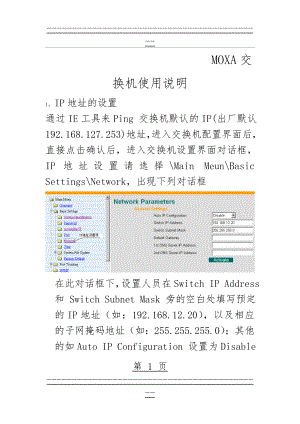 MOXA交换机使用说明(7页).doc