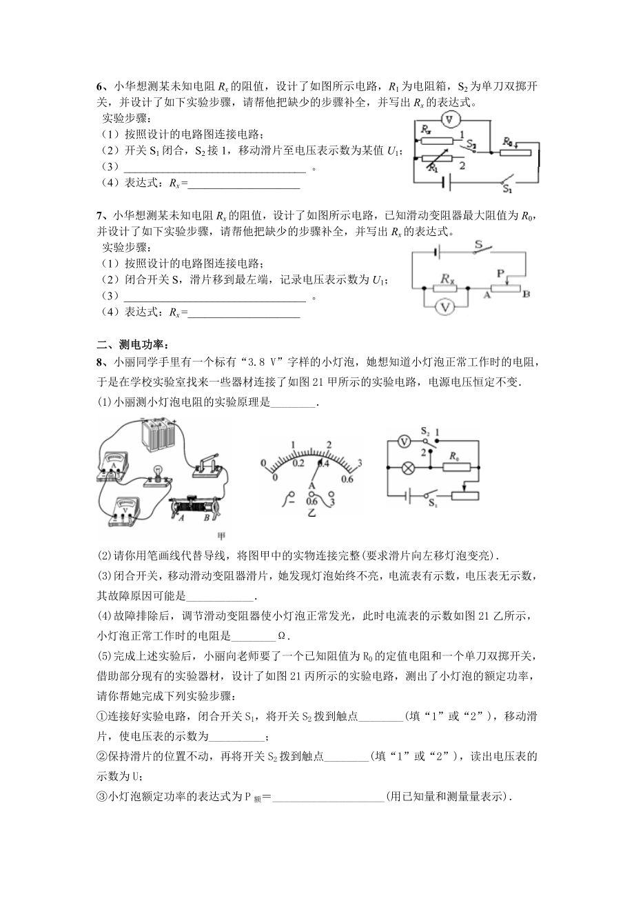 单表测电阻、电功率(附答案).doc_第2页