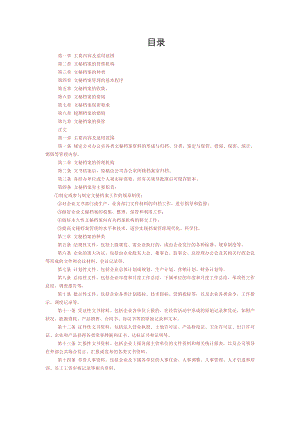 文秘档案管理制度2.doc