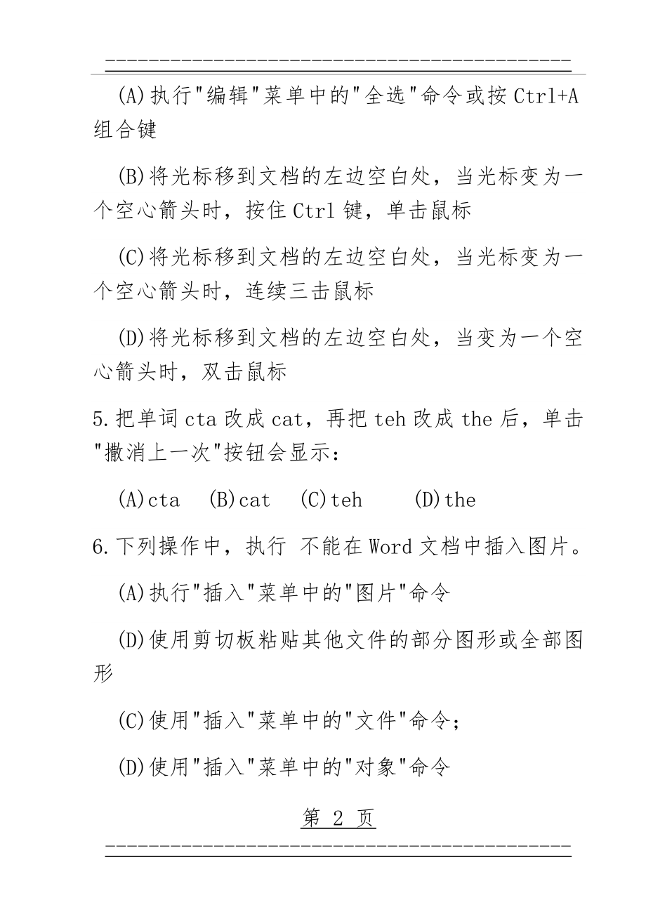 word考试试题和答案(20页).doc_第2页