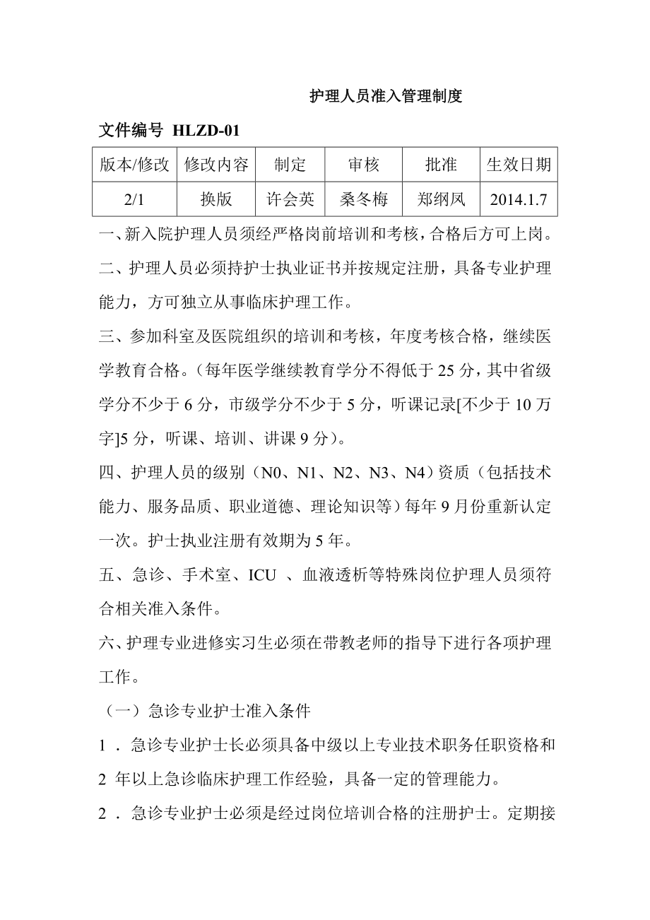 枣强县人民医院护理制度内容.doc_第1页